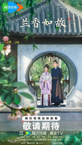 兰香如故 (2026) 第1-43集【1080P 无广告无台标无字幕 谭松韵/刘学义】-千尺浪