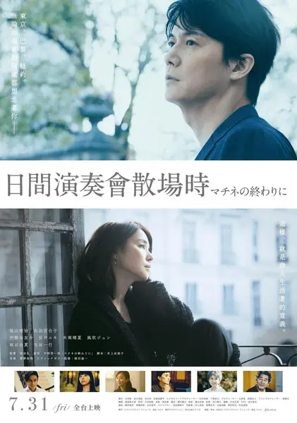 剧演的终章 マチネの終わりに (2019)-千尺浪