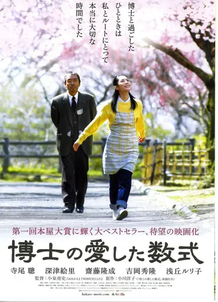 博士的爱情方程式 博士の愛した数式 (2006)-千尺浪