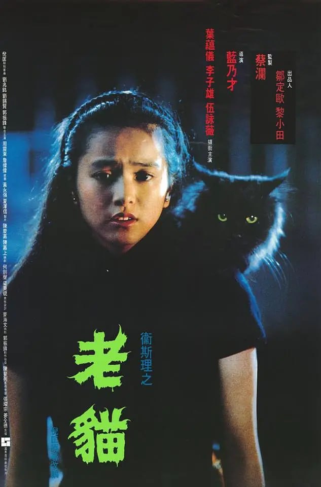 卫斯理之老猫 衛斯理之老貓 (1992)-千尺浪
