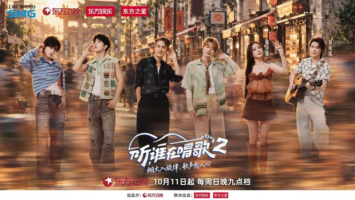 听，谁在唱歌第二季 听，谁在唱歌2（2026）【4K.SDR】【更1028期】
