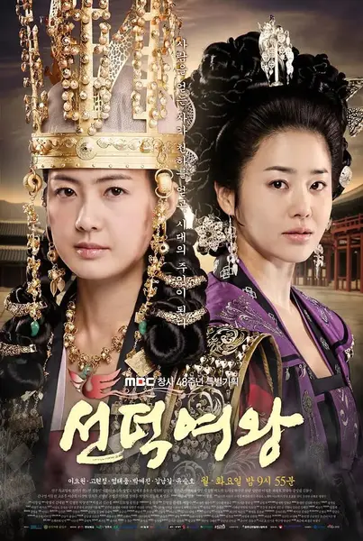 善德女王 선덕여왕 (2009)