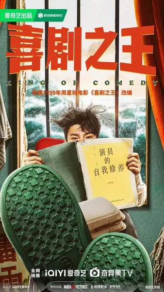 喜剧之王 (2026) 剧情 喜剧 4KHDR高码 更新12集-千尺浪
