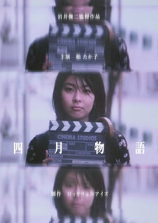 四月物语 四月物語 (1998)-千尺浪