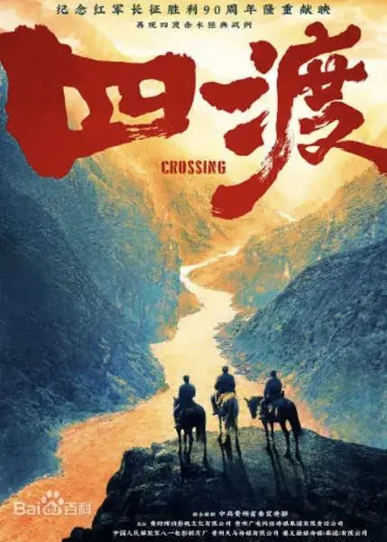 【国影】四渡（2026）历史 战争 刘烨 王雷 王志飞 于适 王耀庆 林永健 1080P-千尺浪
