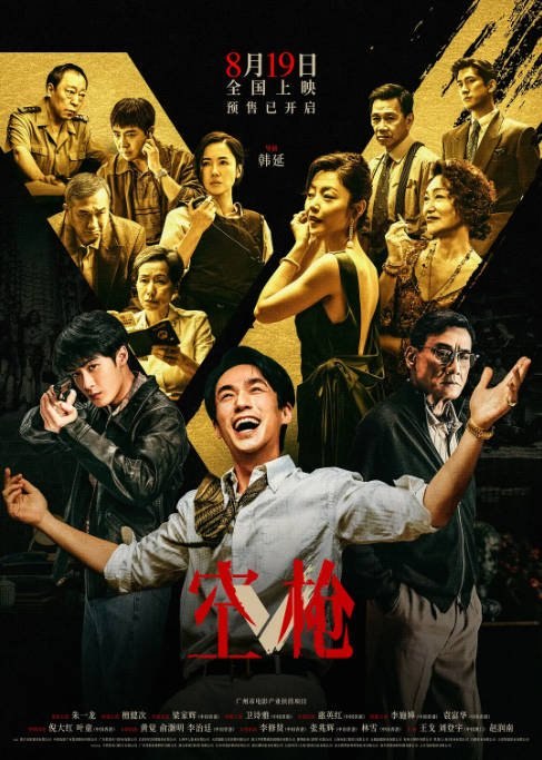 国内电影《空枪》（2026）剧情 / 犯罪 豆瓣7.2[夸克网盘]-千尺浪