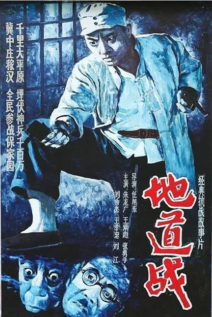 地道战 (1965)-千尺浪