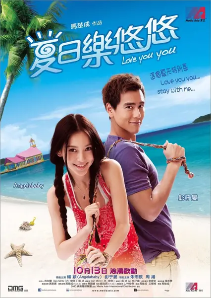 夏日乐悠悠 (2011)-千尺浪
