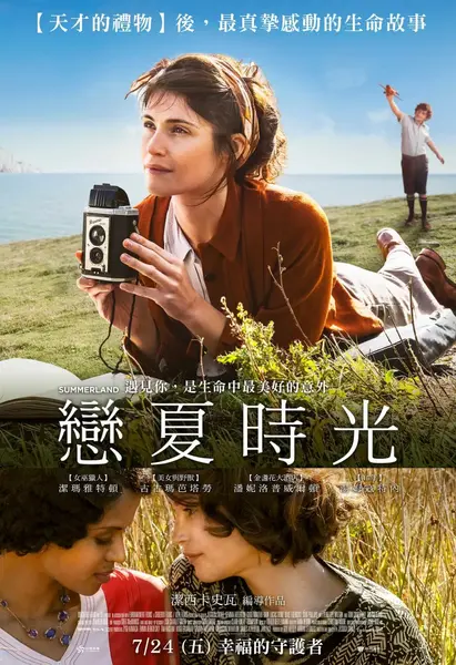 夏日国度 Summerland (2020)-千尺浪