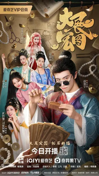 大展宏图（2026）【4K.HDR.60fps】【更08集】【剧情/古装】-千尺浪