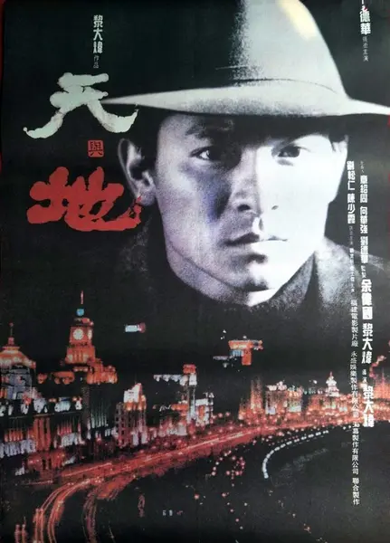 天与地 (1994)-千尺浪