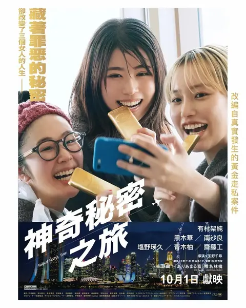 奇幻秘密之旅  魔幻秘密之旅 マジカル・シークレット・ツアー (2026) 【1080p】【中日双语字幕】【日影】-千尺浪