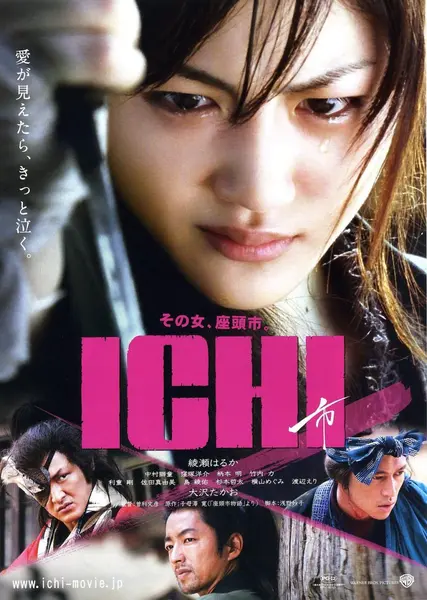 女座头市 ICHI (2008)-千尺浪