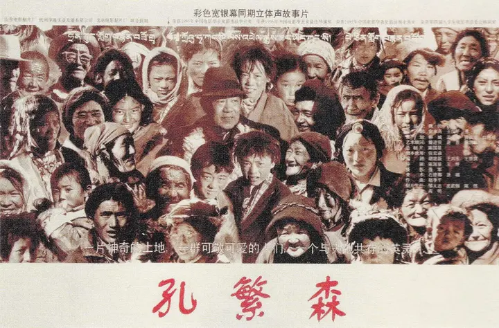 孔繁森 (1996)-千尺浪