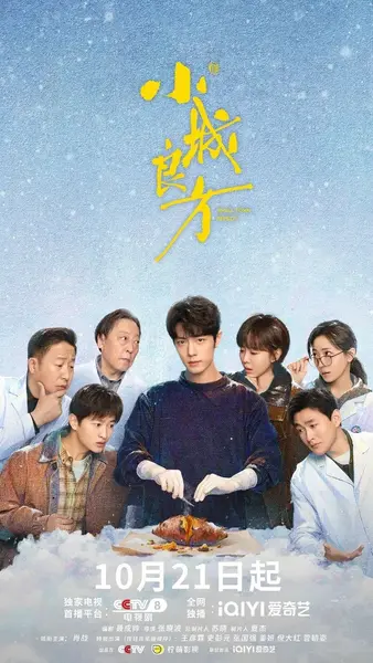 小城良方 更06 [2026]-千尺浪