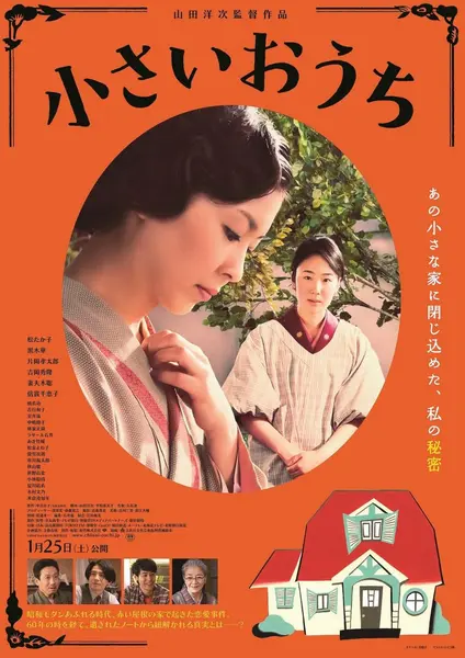 小小的家 小さいおうち (2014)-千尺浪