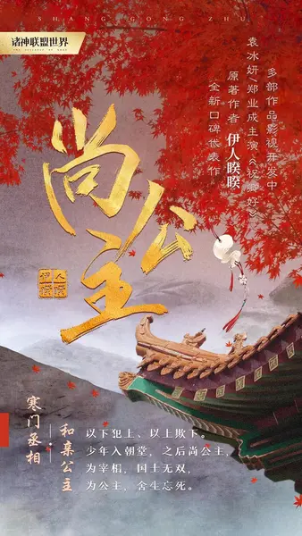 尚公主 (2026)剧情 爱情 古装 孟子义 4KHD60FPS 更新05集-千尺浪
