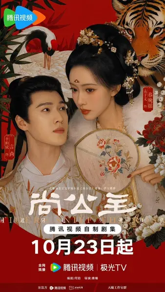 尚公主(2026)【更03集】【4K.HDR】【高码率】【内嵌简中】【孟子义/李昀锐】【剧情/古装】-千尺浪