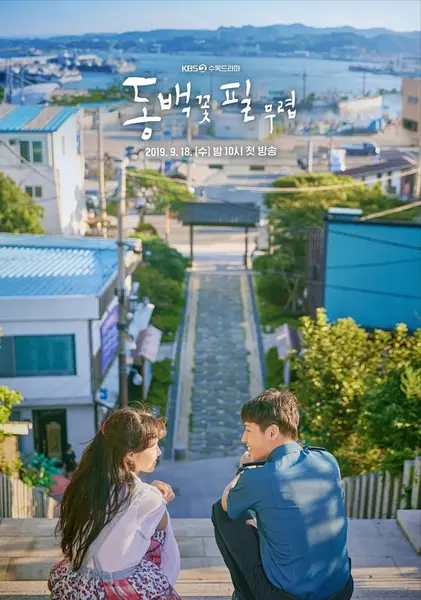 山茶花开时 동백꽃 필 무렵 (2019)-千尺浪