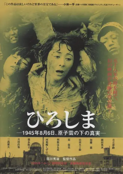 广岛 ひろしま (1953)-千尺浪