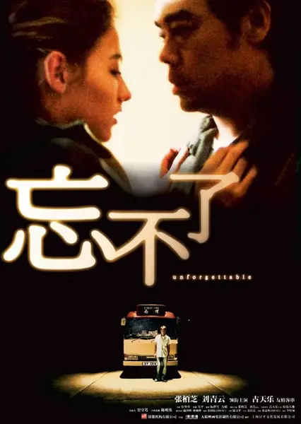 忘不了 (2003)-千尺浪