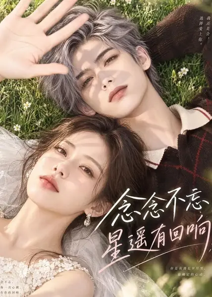 念念不忘，星遥有回响&念念不忘星遥有回响（69集）AI短剧-千尺浪