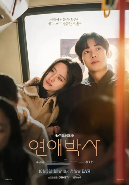 恋爱博士 2026 更至第6集 1080p 内封简繁英等多语言字幕 연애박사 Between Steps-千尺浪