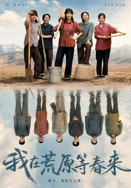我在荒原等春来（69集）马千欢&郭静|短剧-千尺浪