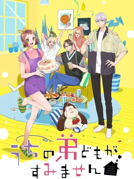 我家的弟弟们真是让您费心了(2026)1080p 内封简繁 更新 S01E13-E15 【十月新番】-千尺浪