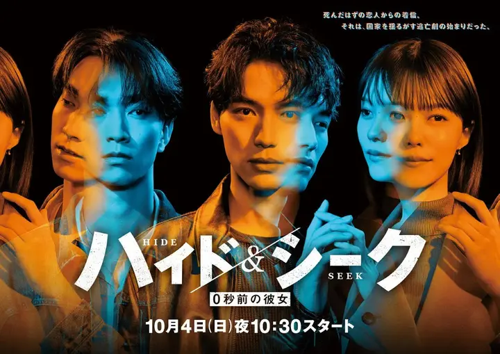 捉迷藏：0秒前的女友  Hide & Seek：0秒前的她  ハイド&シーク 0秒前の彼女 (2026) 【更01集】【1080p】【日语中字】【日剧】-千尺浪