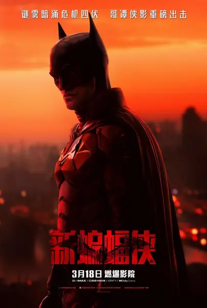 新蝙蝠侠 The Batman (2022)-千尺浪