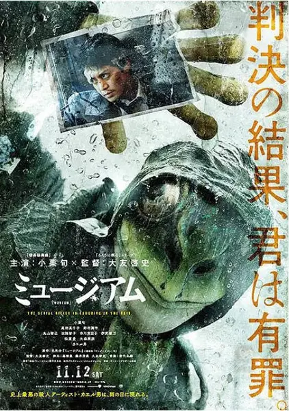 日本电影《恶魔蛙男》（2016）剧情 / 惊悚 / 犯罪 豆瓣6.3[夸克网盘]