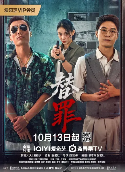 替罪（2026）【4K.HDR.60fps】【更12集】【剧情】-千尺浪