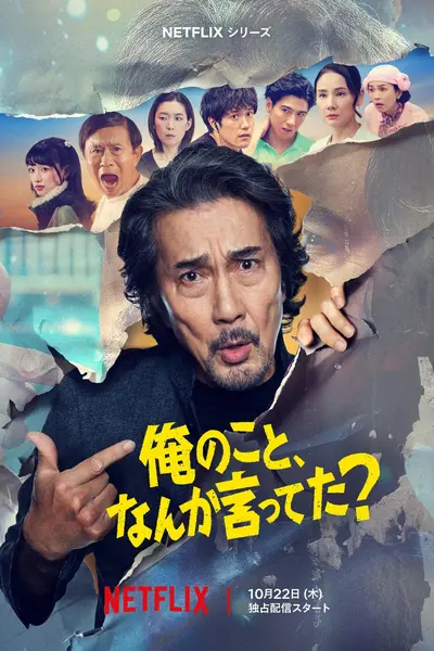 有人刚好提起我吗？ 俺のこと、なんか言ってた？ (2026) [1080P] [英日双语] [内封多国字幕] [全8集]-千尺浪