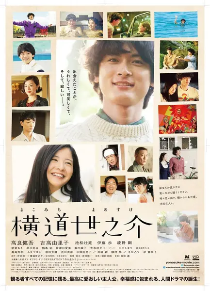 横道世之介 (2013)-千尺浪