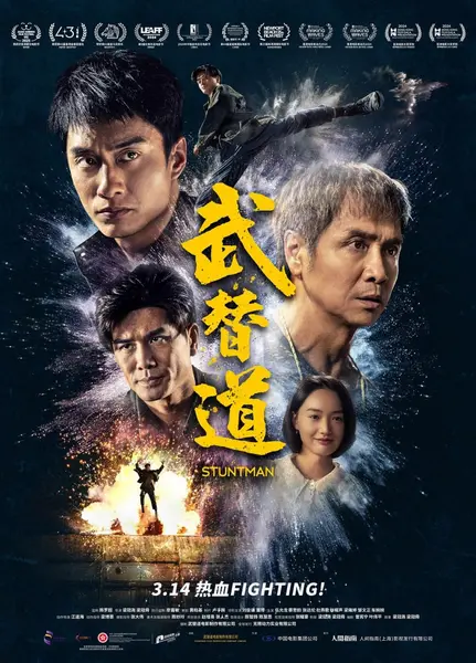 武替道 (2024)