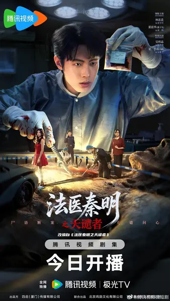 法医秦明之天谴者（2026）【4K.HDR.60fps】【高码率】【27集全】【犯罪/悬疑】-千尺浪