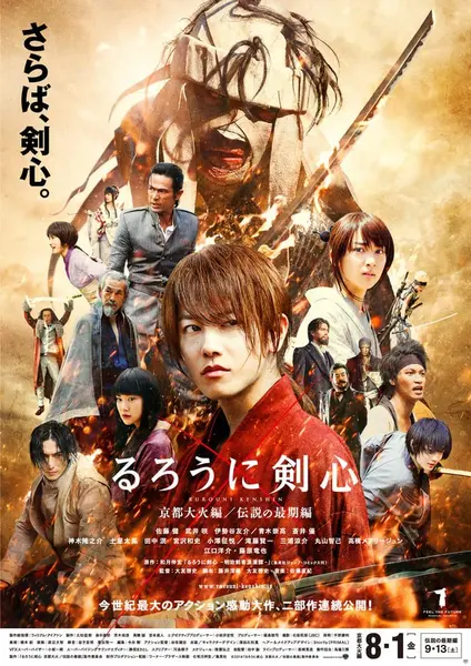 浪客剑心：京都大火篇 るろうに剣心 京都大火編 (2014)-千尺浪