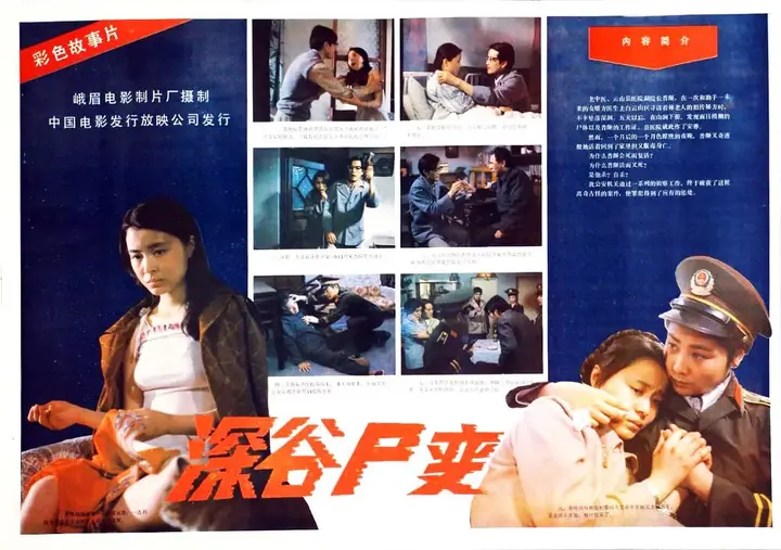 深谷尸变 (1985)-千尺浪