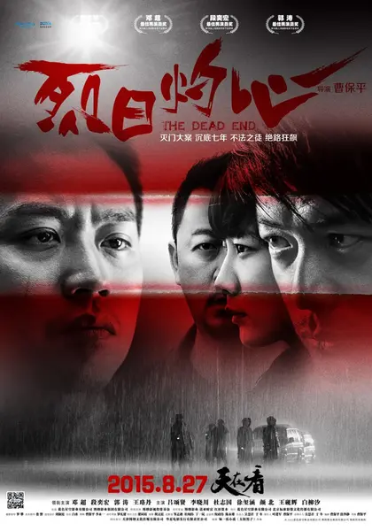 烈日灼心 (2015)-千尺浪