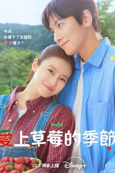 爱上草莓的季节（2026）Disney+ 1080p 内封简中 S01E01-E03-千尺浪