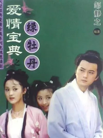 爱情宝典 (2002)