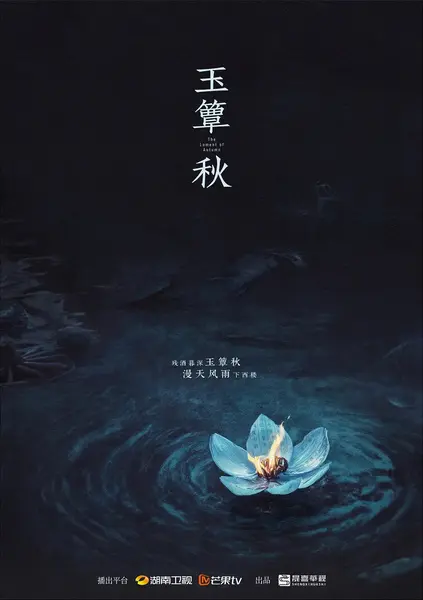 玉簟秋 (2026)剧情 爱情 徐若晗 4K50FPS 更新19集-千尺浪