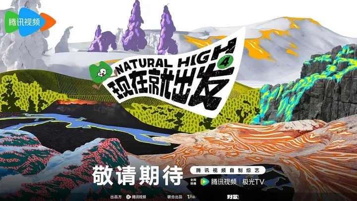 现在就出发 第四季 更1013 [开播][2026][内附前三季]-千尺浪