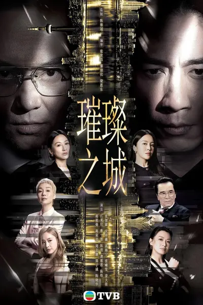 璀璨之城 (2026) [WEB-4K] [国粤双语] [内嵌简中] [更至13集]-千尺浪