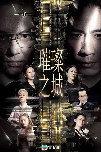 璀璨之城 十月初五后传（2026）【1080p.SDR】【内封简中】【更09集】【剧情】【张智霖/吴卓羲】-千尺浪
