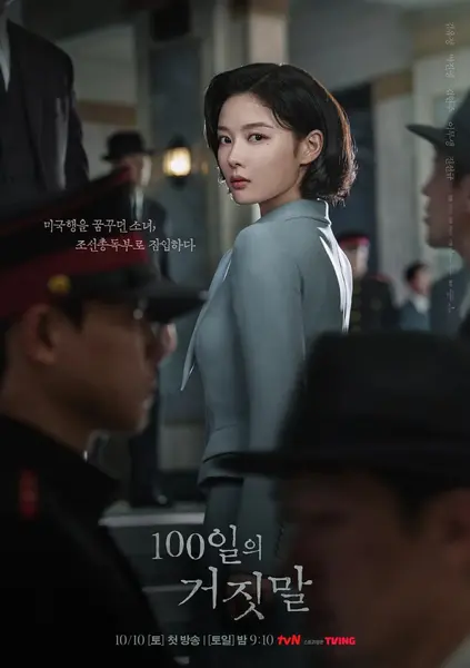 百日谎言 (2026) 1080p.NF.WEB-DL.AAC2.0.H.264 中字多国字幕 E01-E04 单集2.4GB-千尺浪