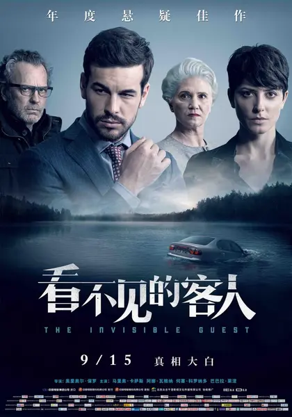 看不见的客人 Contratiempo (2016)-千尺浪