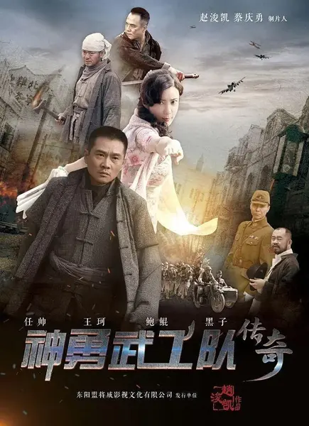 神勇武工队传奇 (2017)-千尺浪