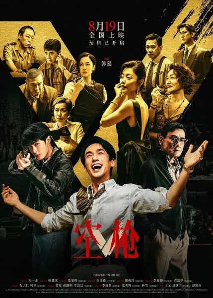 空枪（2026）【4K.HDR.60fps】【国粤双语】【杜比DDP5.1】【内嵌简英】【剧情/犯罪】【朱一龙/檀健次】-千尺浪